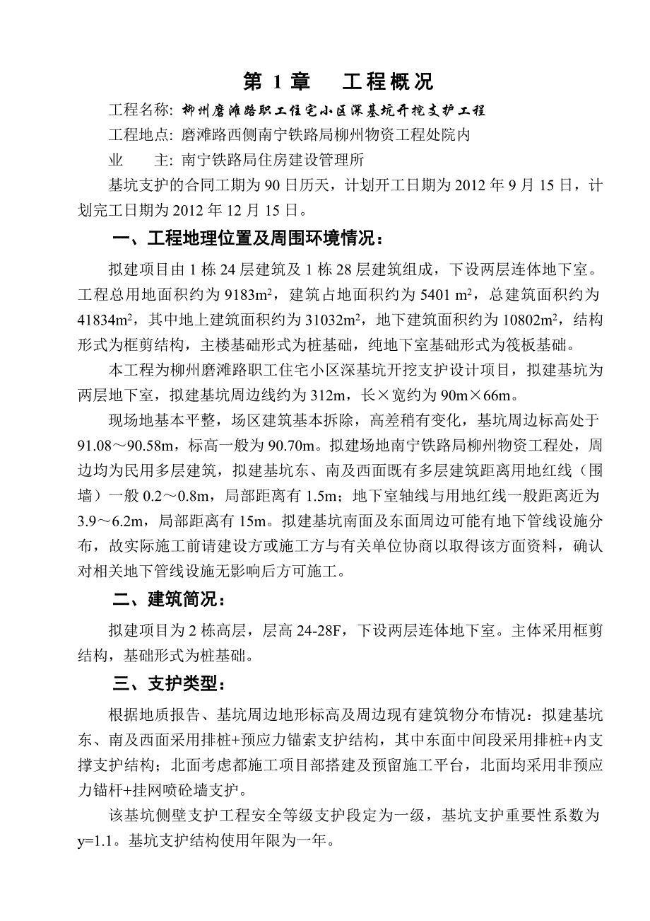 磨滩基坑支护施工组织设计.doc_第2页