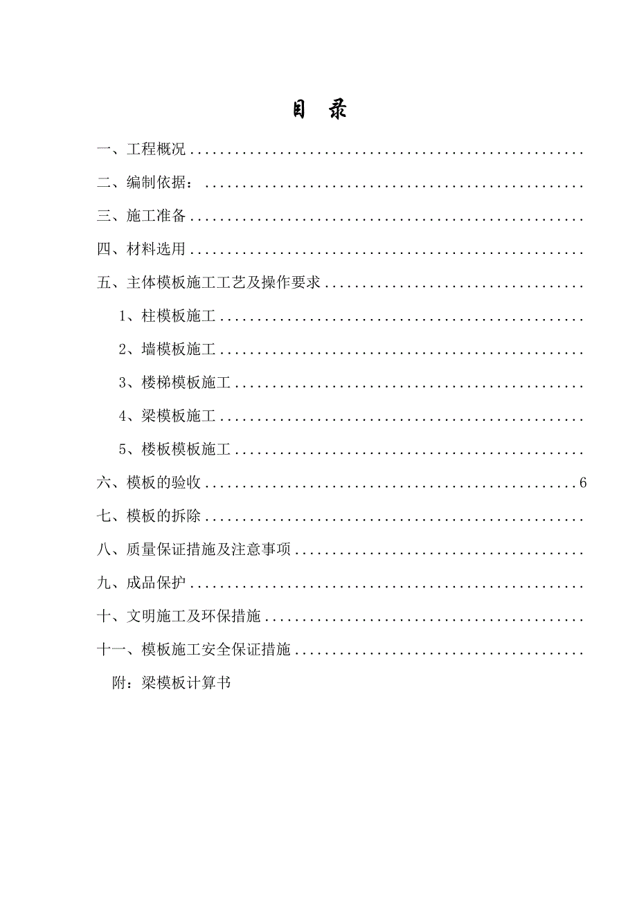 模板施工专项方案1.doc_第1页