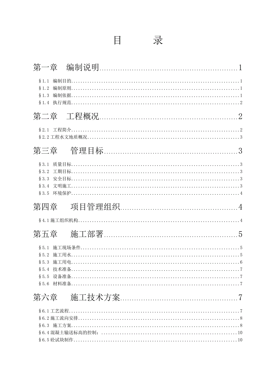 楼桩基工程CFG施工方案.doc_第2页