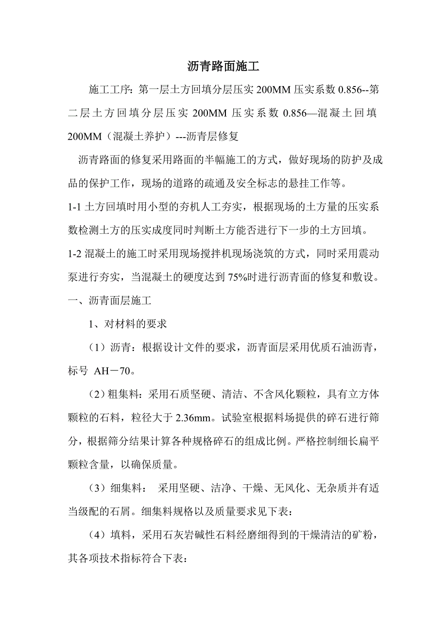 沥青路面施工工艺.doc_第1页