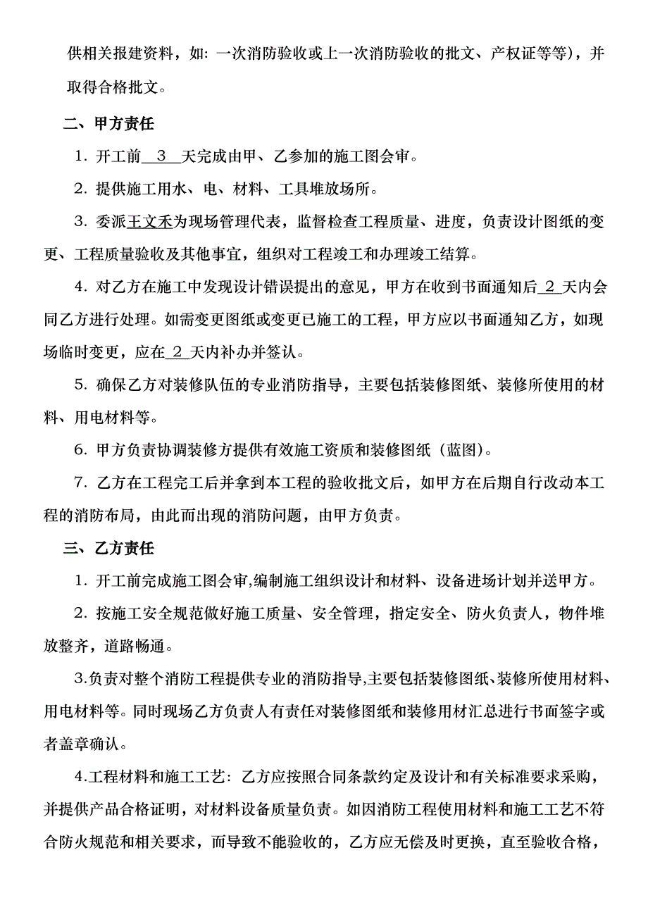 某食品厂消防工程施工合同.doc_第3页