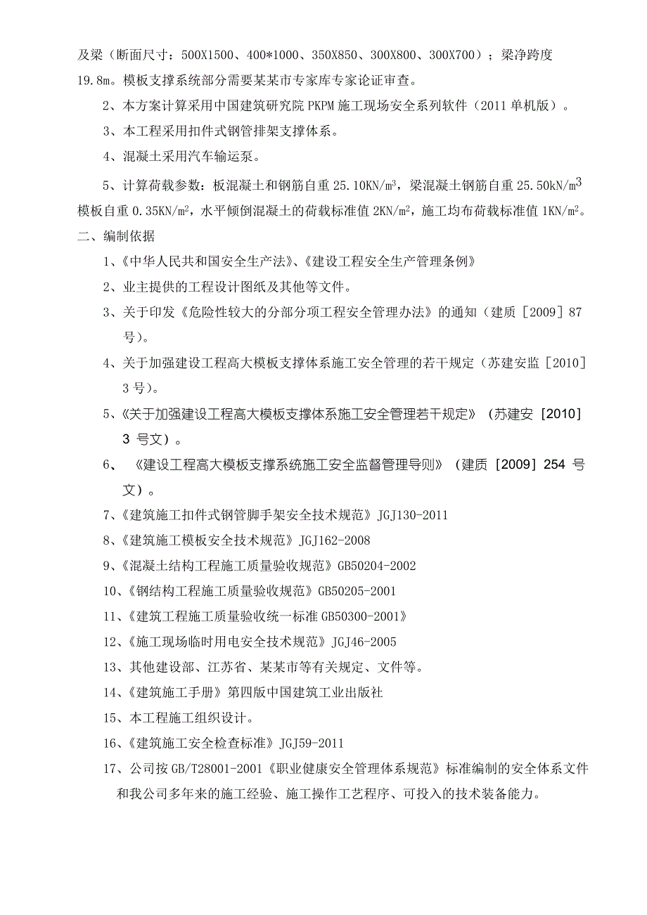 模板工程施工方案(专家论证).doc_第3页