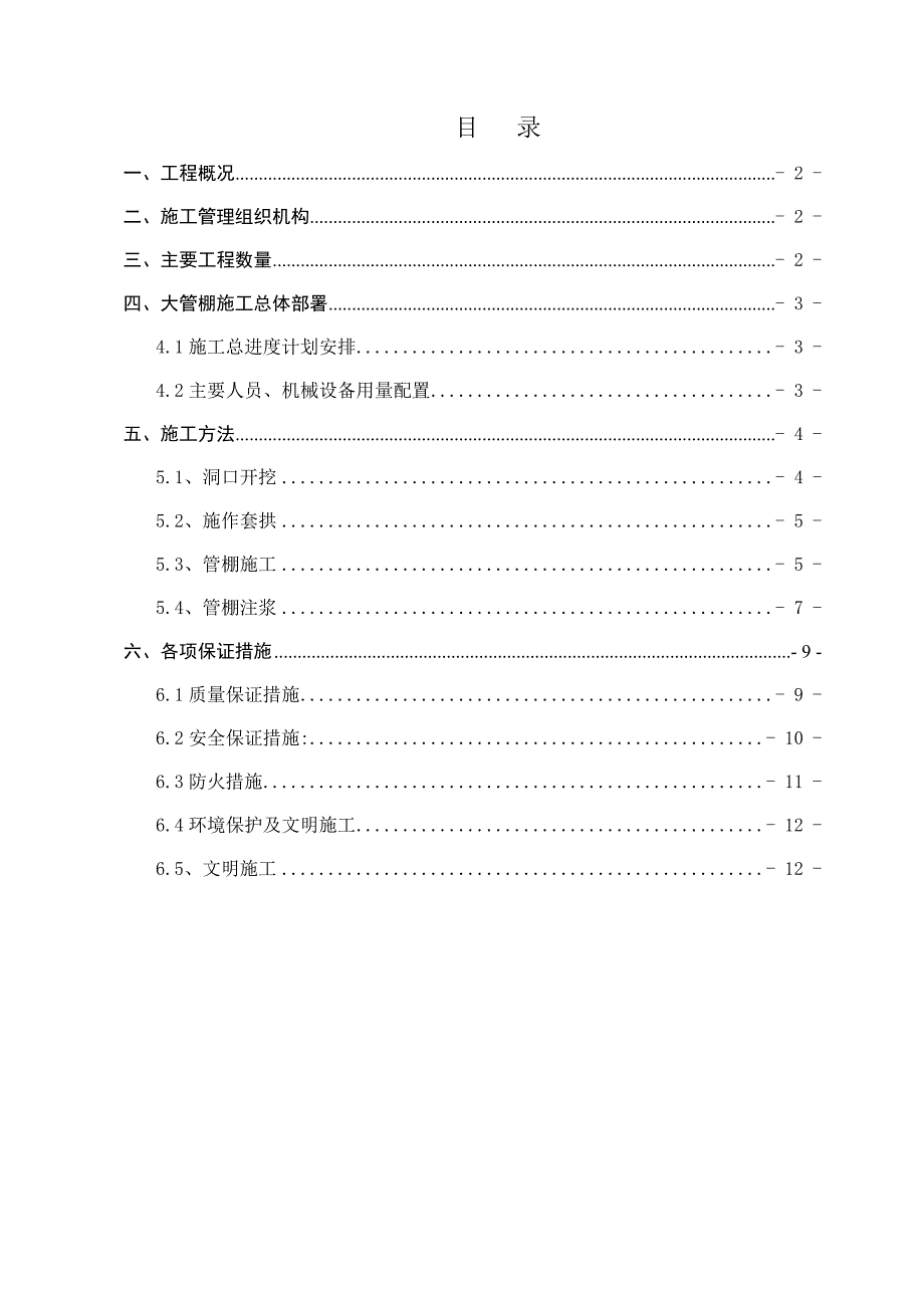 某隧道管棚施工方案.doc_第2页