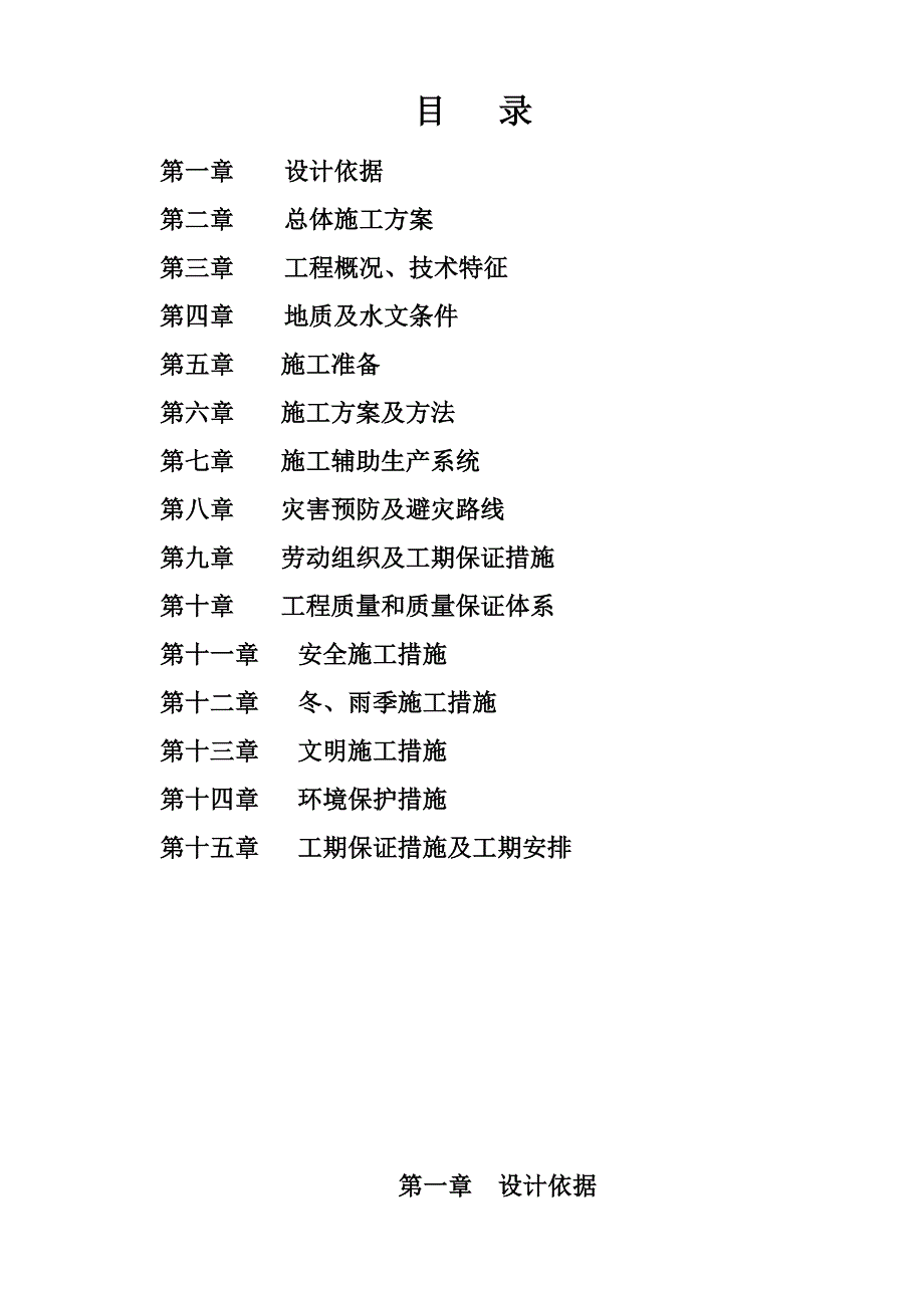 满来梁煤矿施工组织设计.doc_第2页