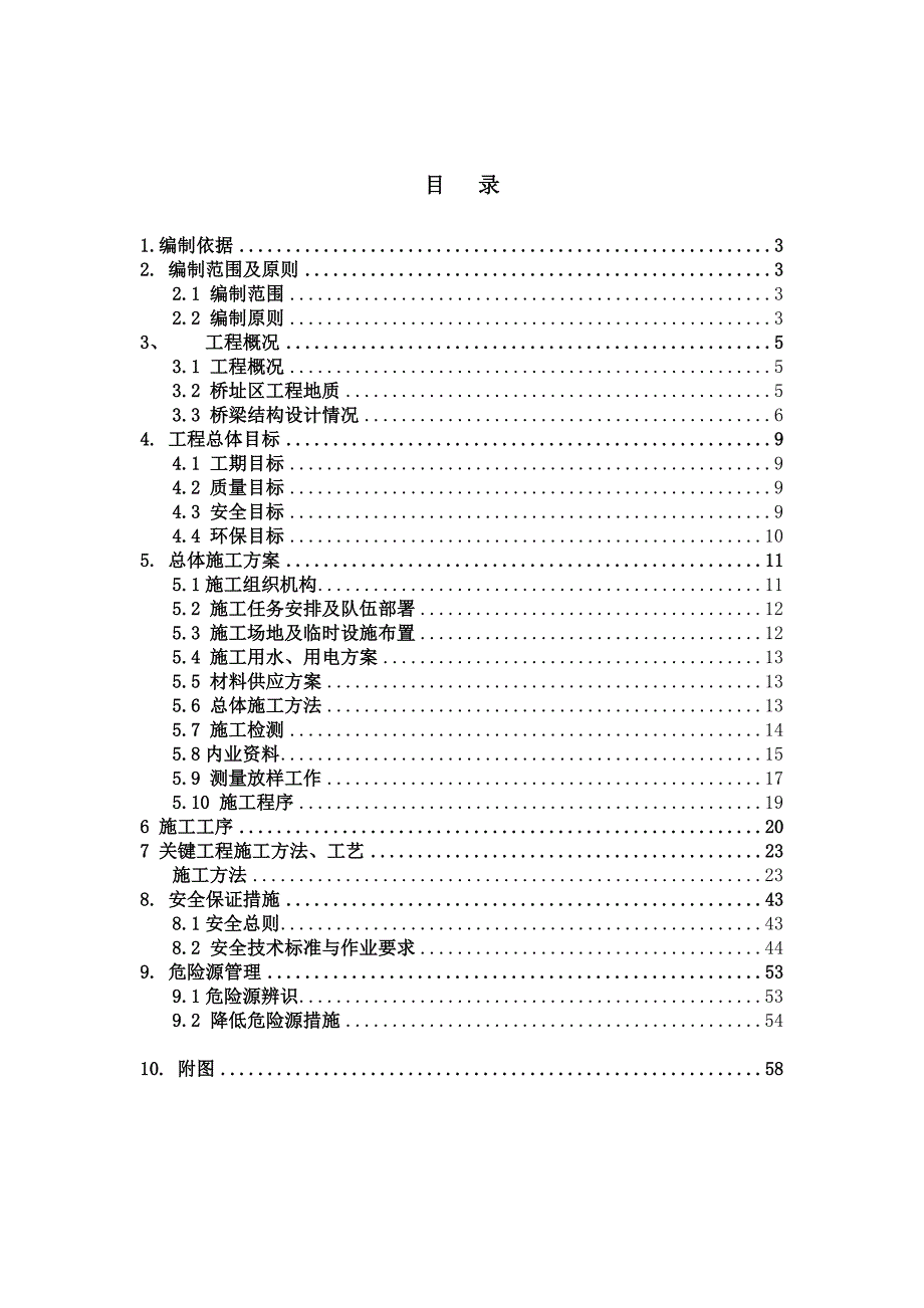 满堂施工专项安全方案.doc_第2页