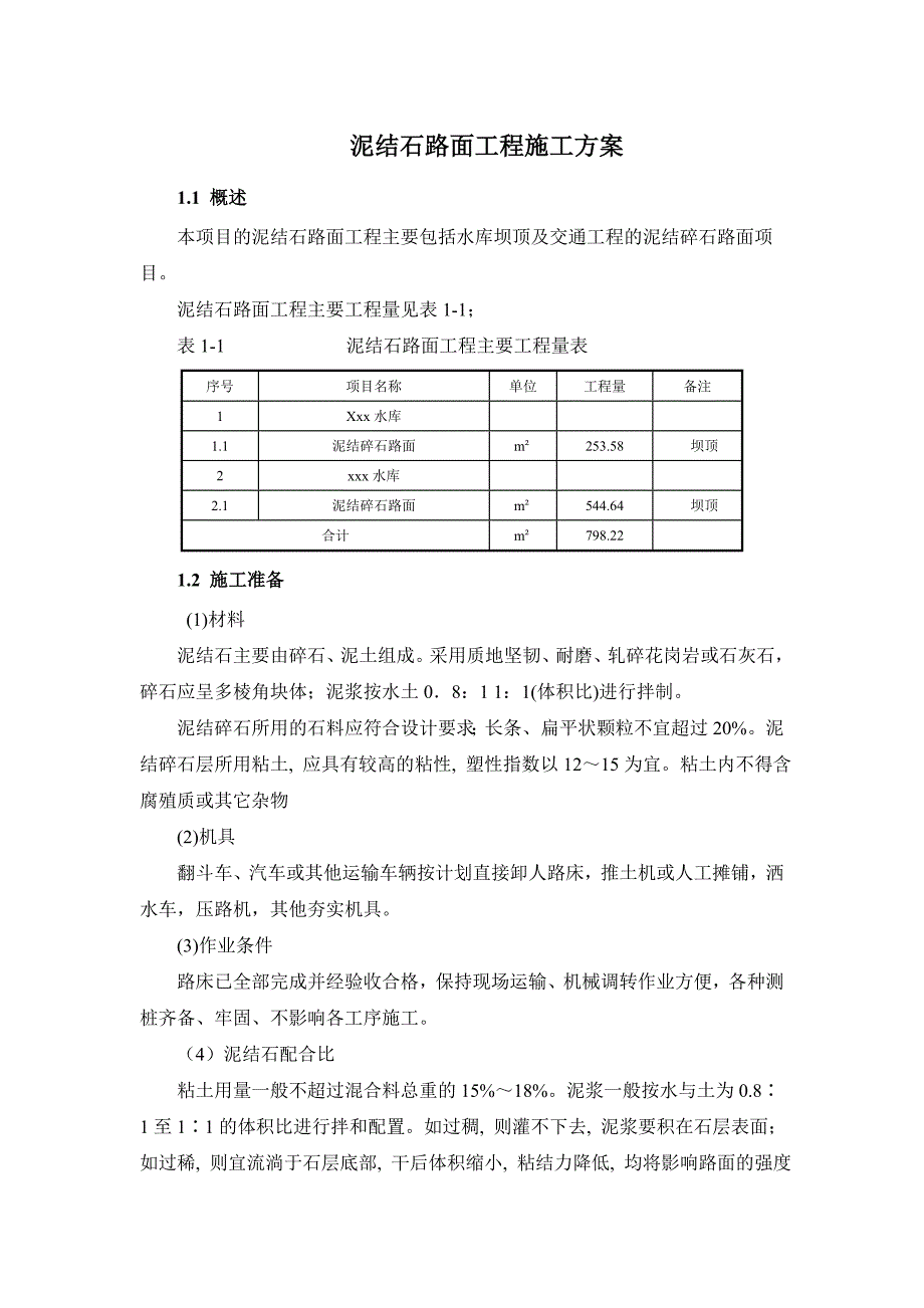 泥结石路面工程施工方案.doc_第1页