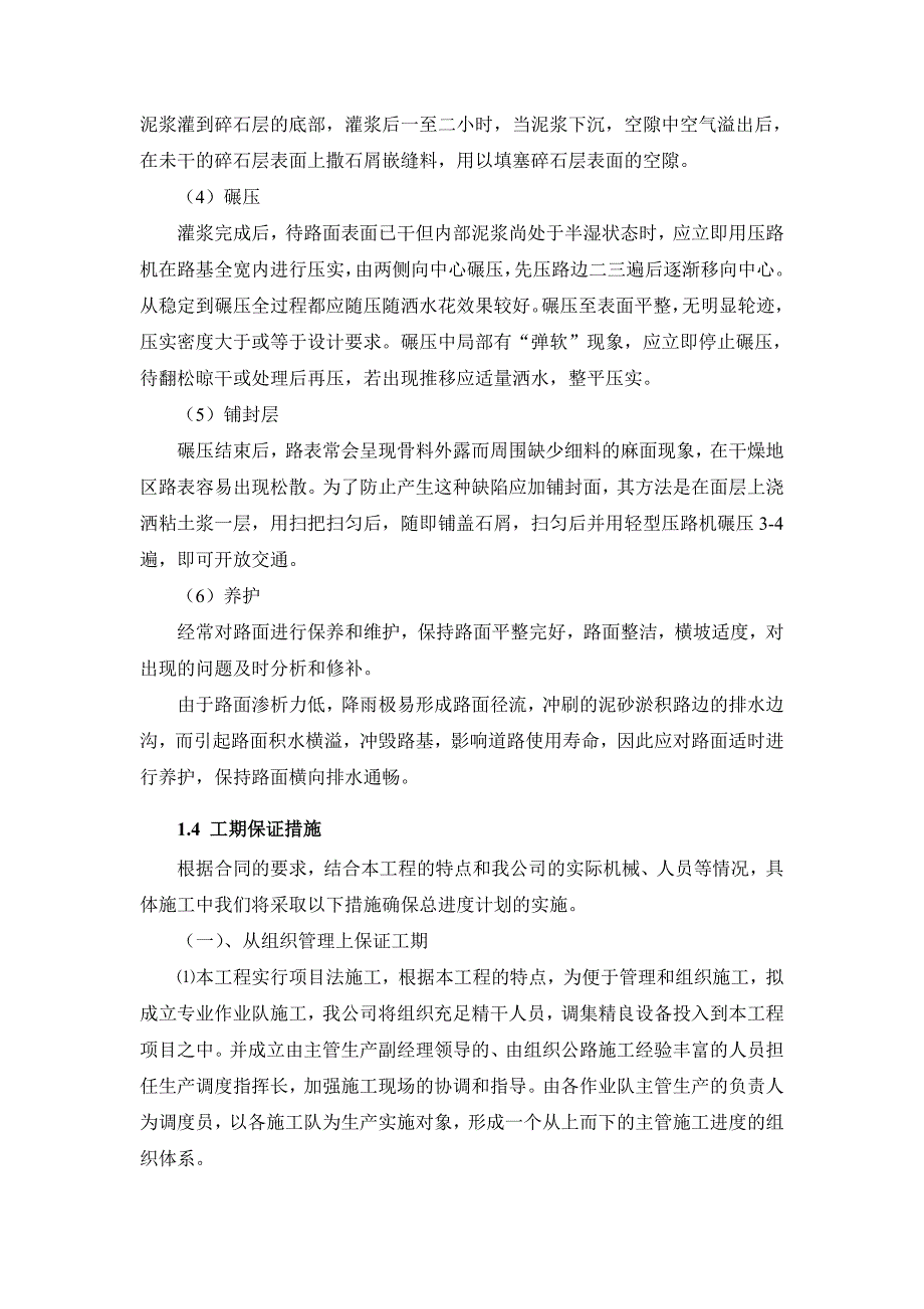 泥结石路面工程施工方案.doc_第3页