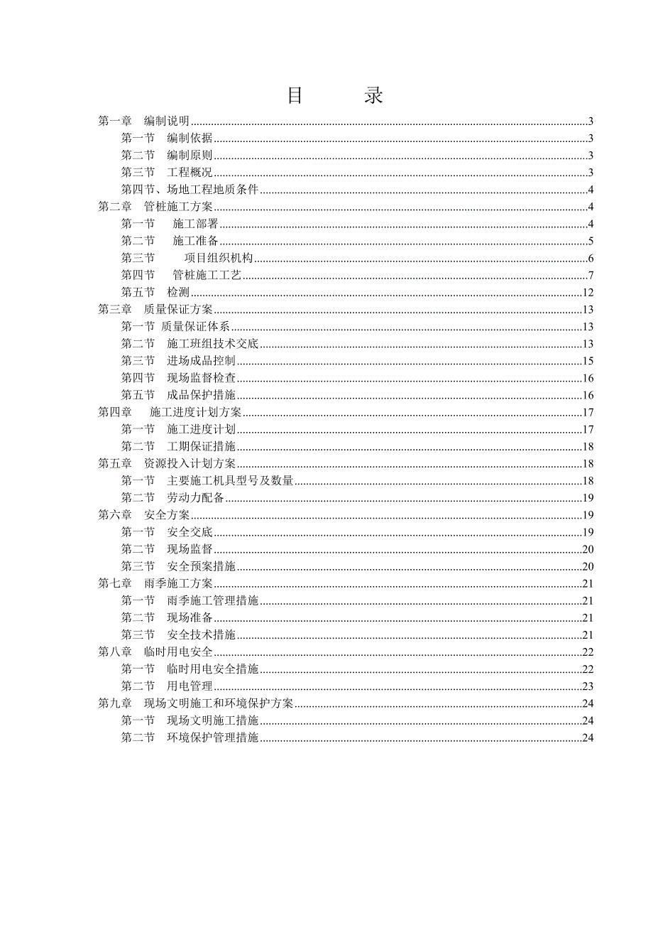 绵阳市东方绝缘材料加工有限公司厂房PHC管桩工程施工方案.doc_第2页