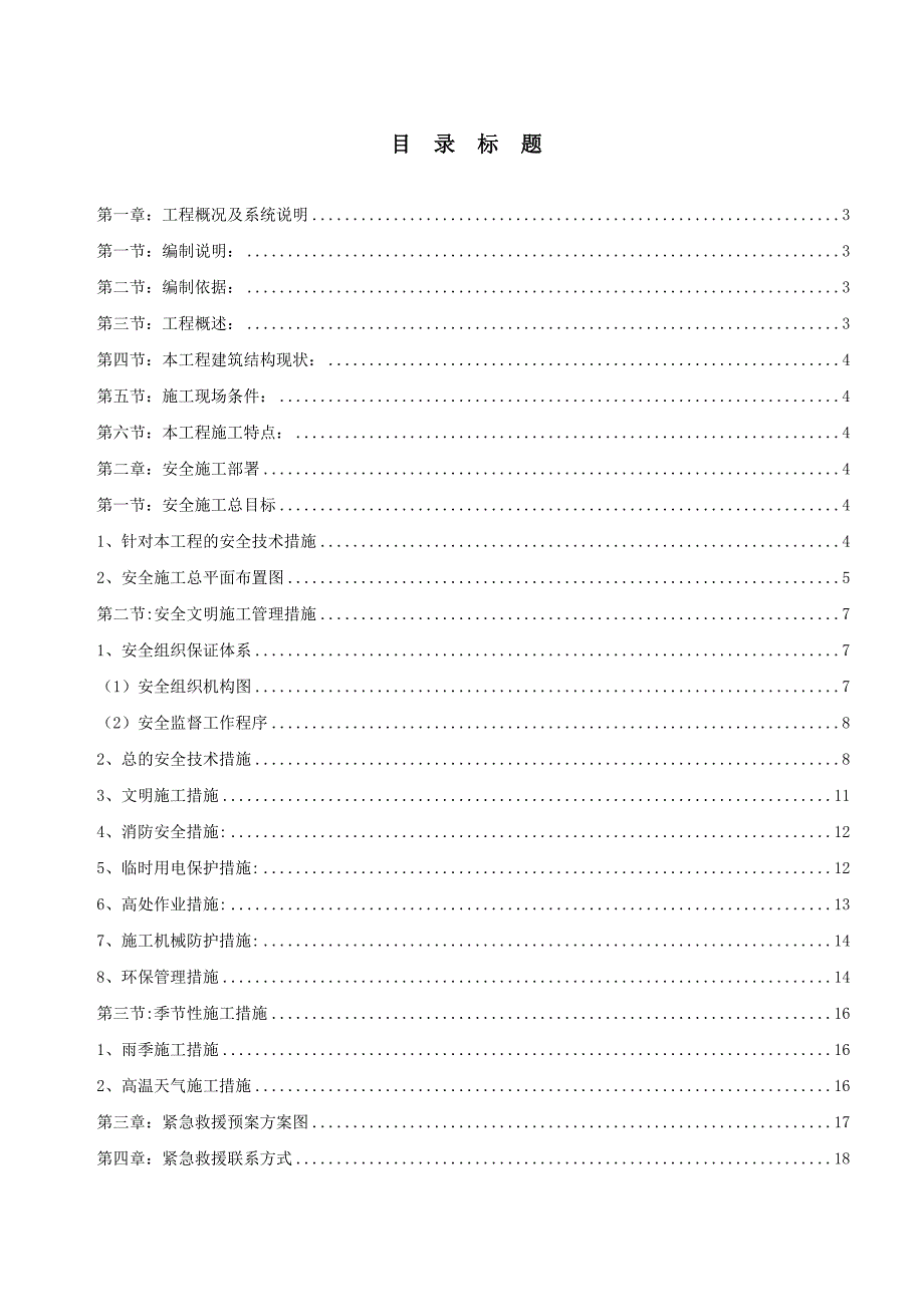 某隧道照明工程安全施工组织设计secret.doc_第2页