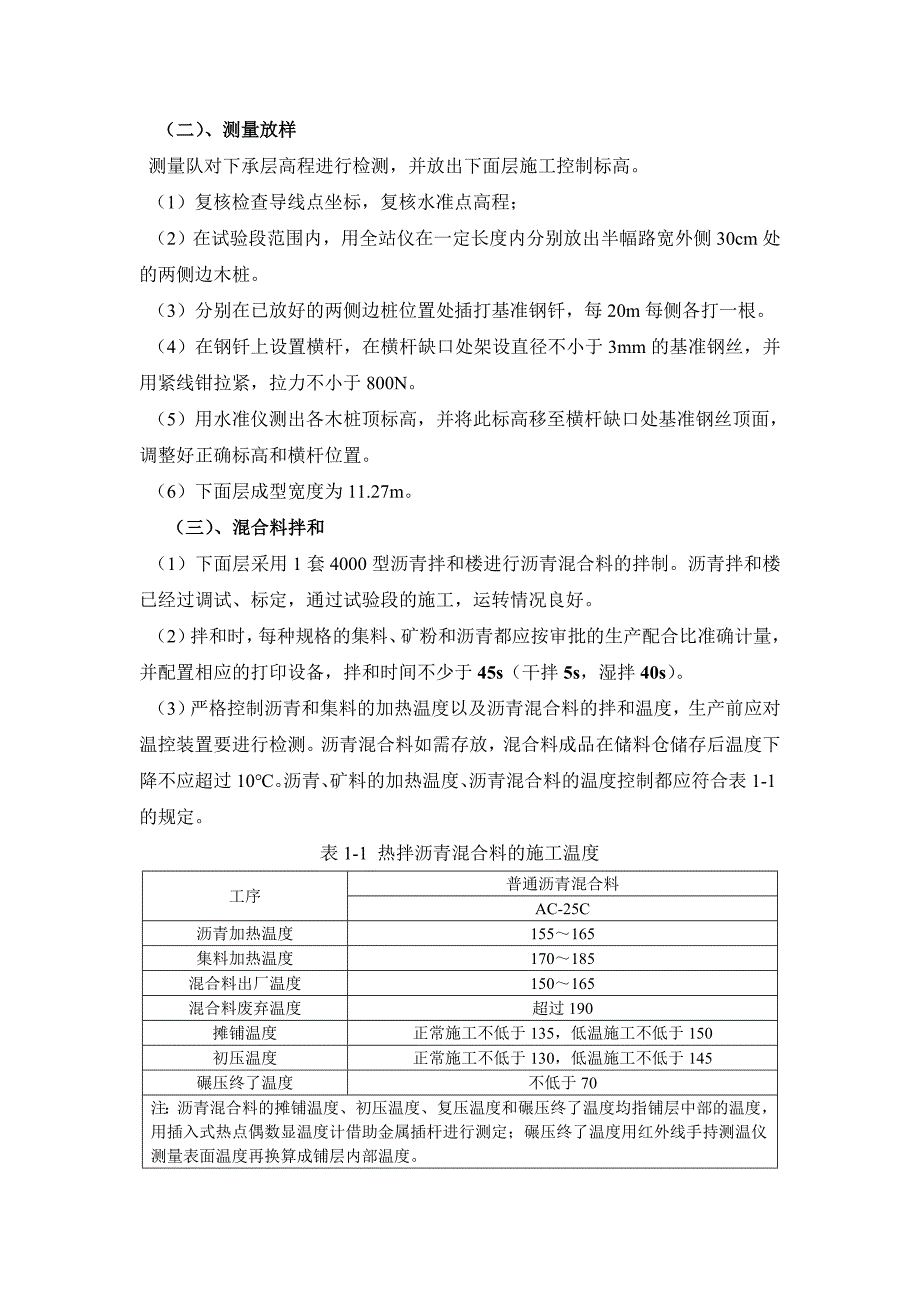 沥青砼施工技术方案.doc_第3页