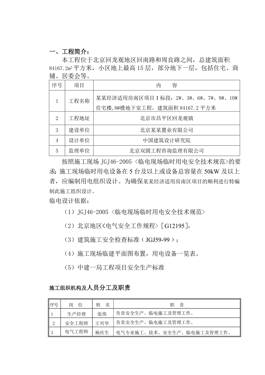 某项目临时用电施工方案.doc_第3页