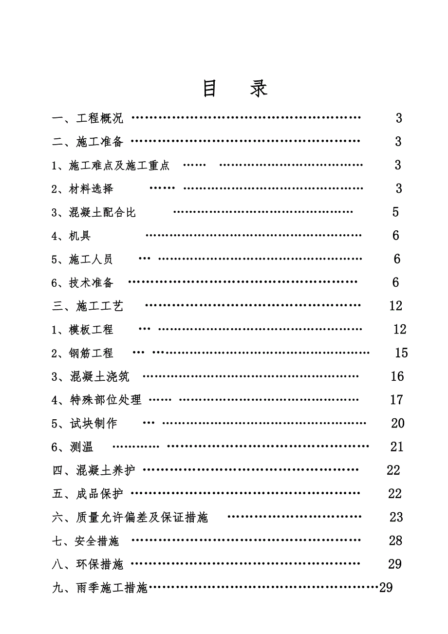 某马道工程施工方案.doc_第1页