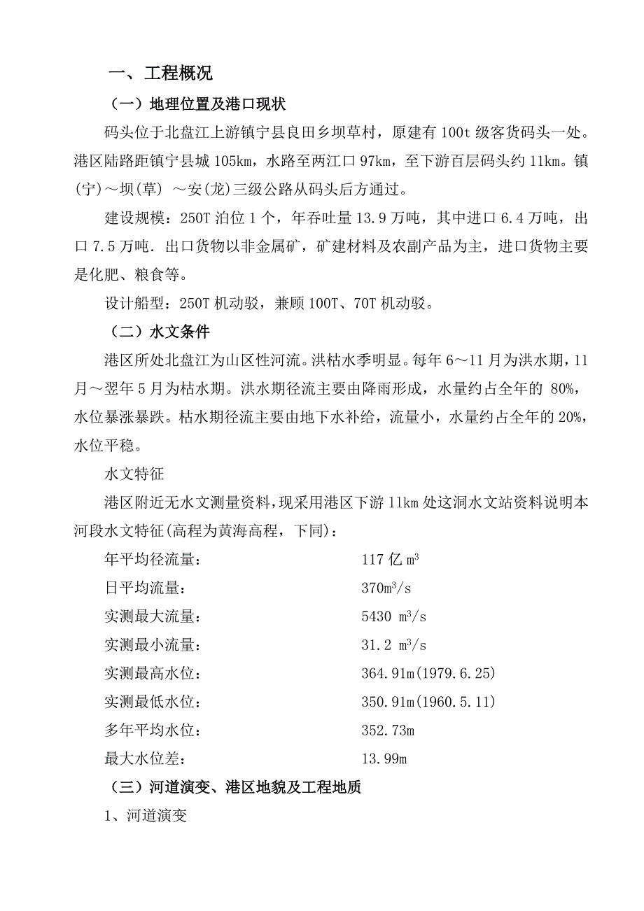 码头施工组织设计.doc_第2页