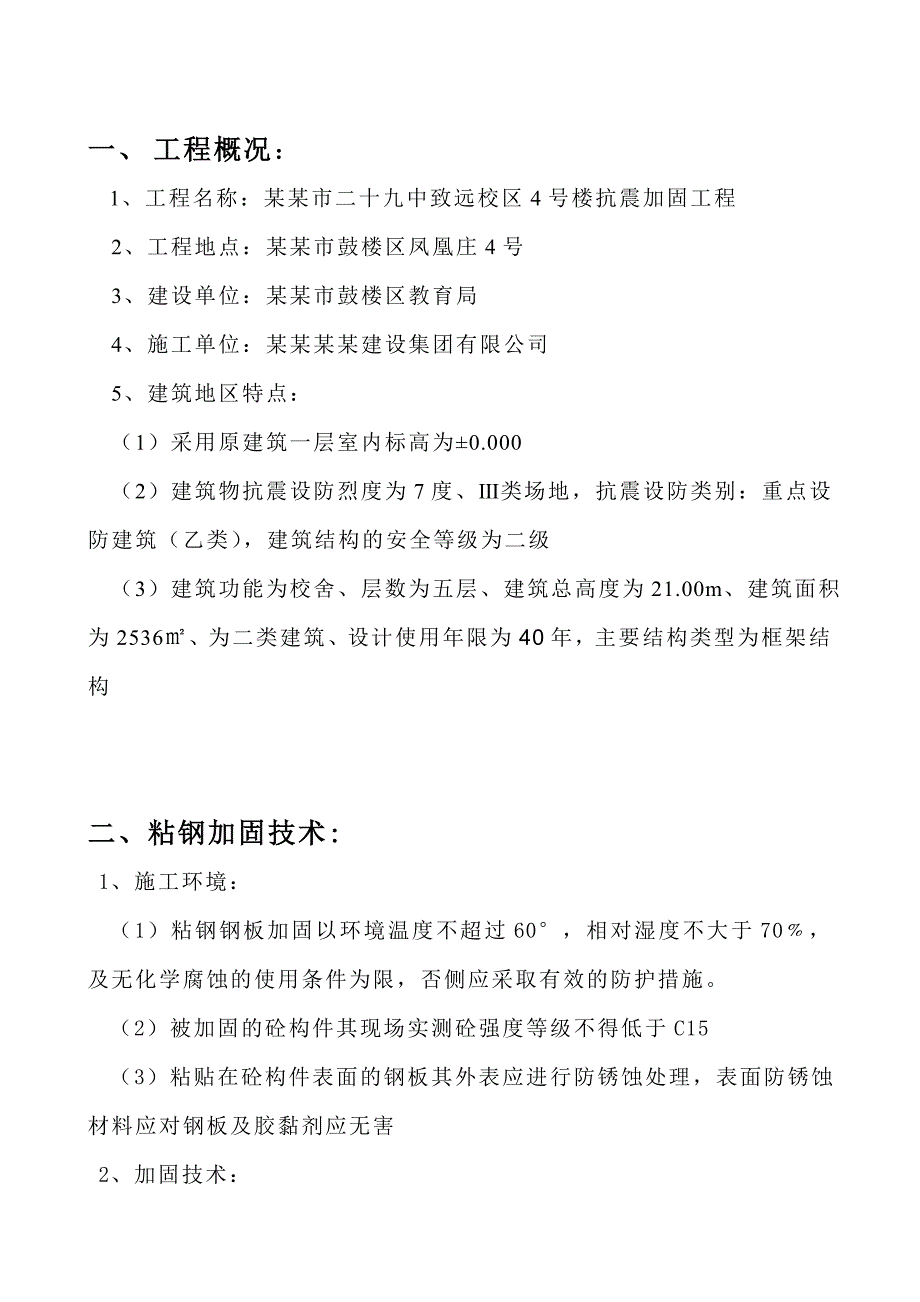 楼抗震加固工程框架梁粘钢施工方案.doc_第3页