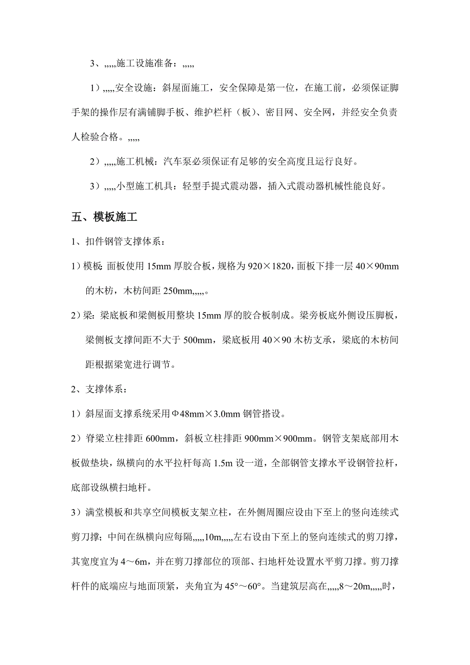 洛阳某别墅小区斜坡屋面施工方案(附图表).doc_第2页