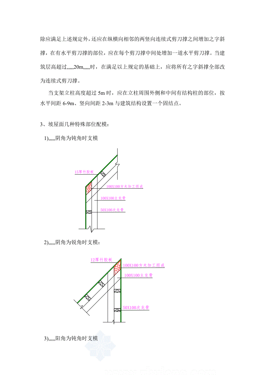 洛阳某别墅小区斜坡屋面施工方案(附图表).doc_第3页