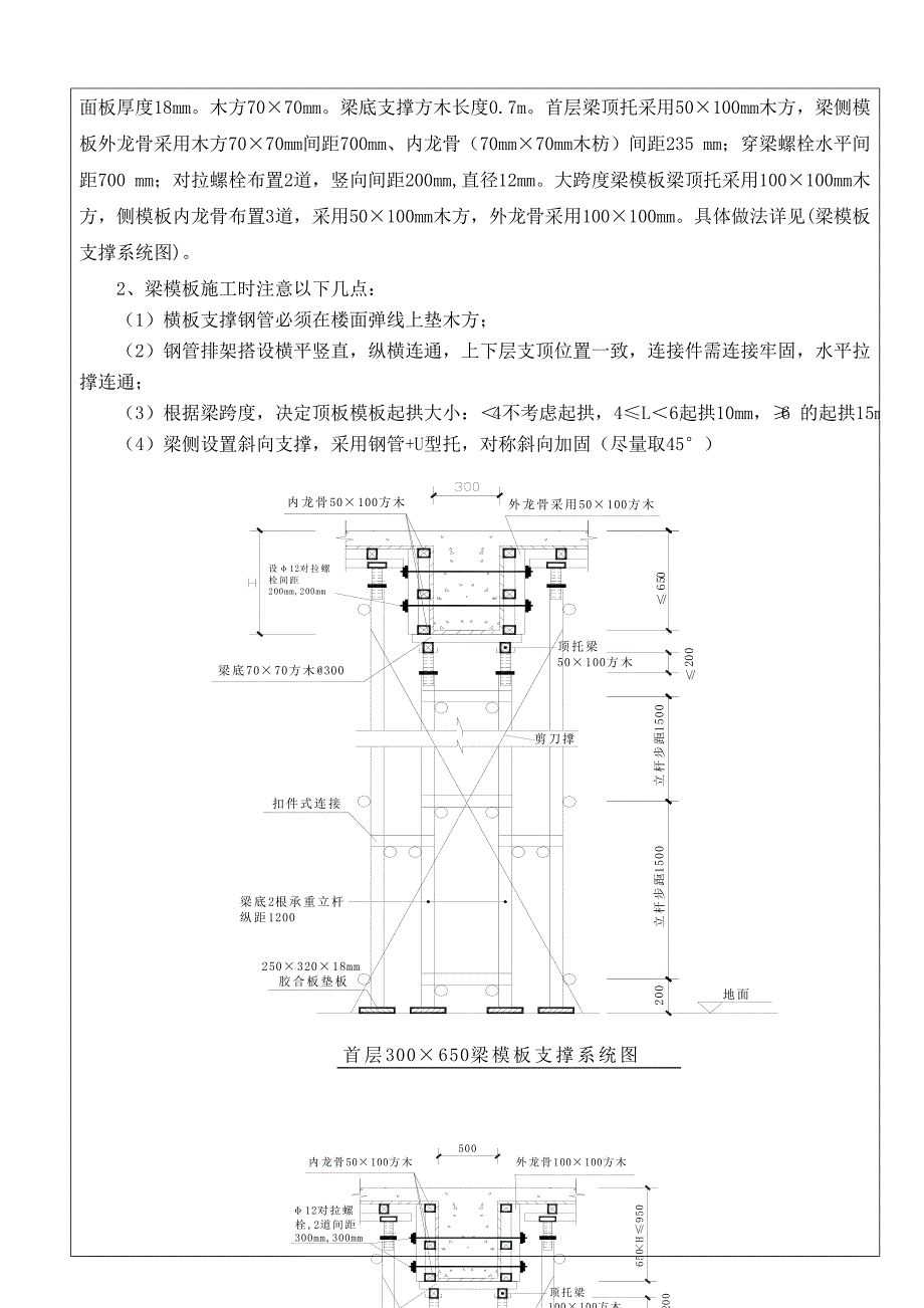 模板工程施工技术交底1.doc_第2页