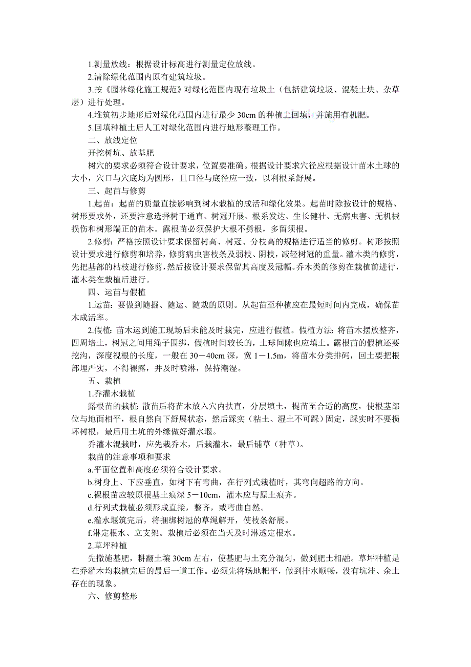 绿化施工方案.doc_第2页