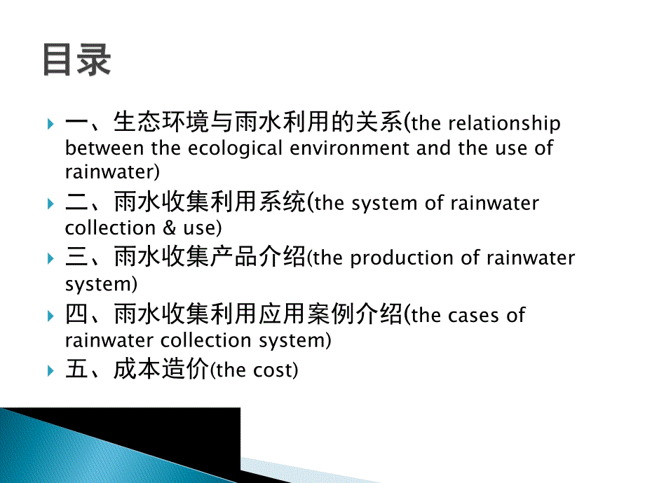 雨水收集利用系统.ppt_第2页