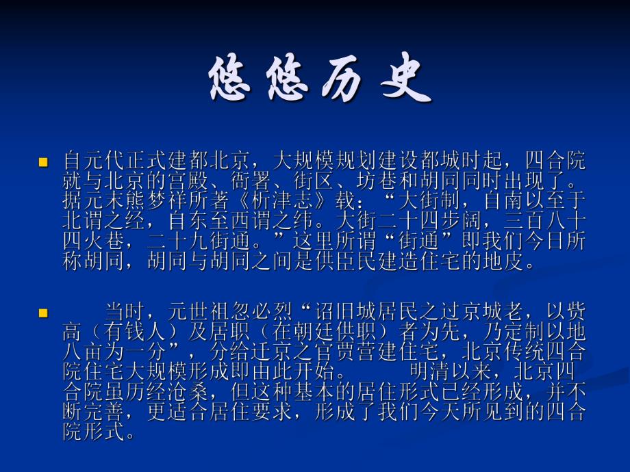 北京四合院.ppt_第2页