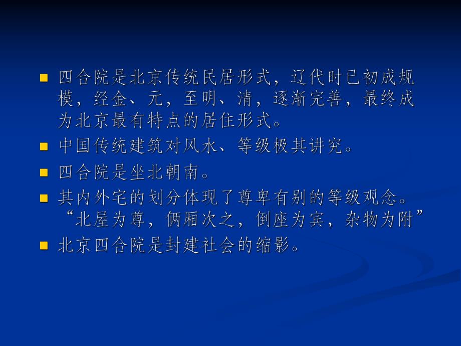 北京四合院.ppt_第3页