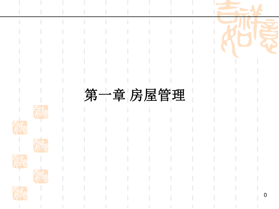 土建、机电、给排水、暖通等相关专业的基础管理知识.ppt_第1页