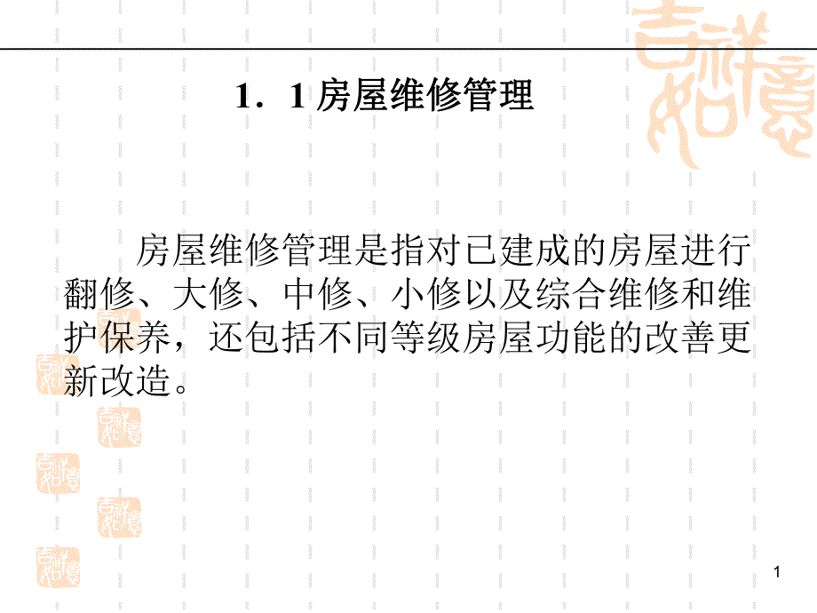 土建、机电、给排水、暖通等相关专业的基础管理知识.ppt_第2页