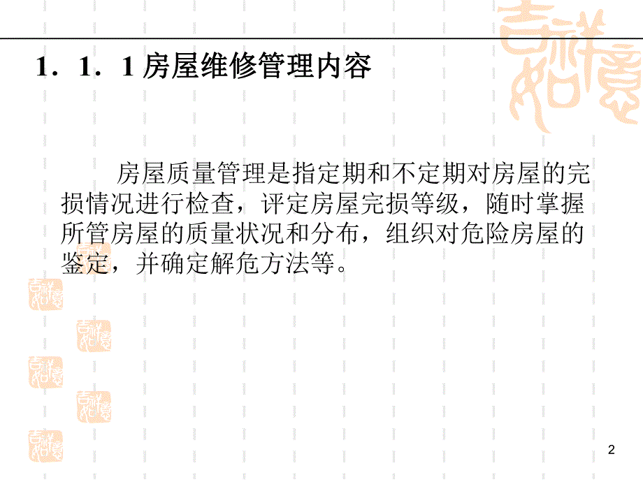 土建、机电、给排水、暖通等相关专业的基础管理知识.ppt_第3页