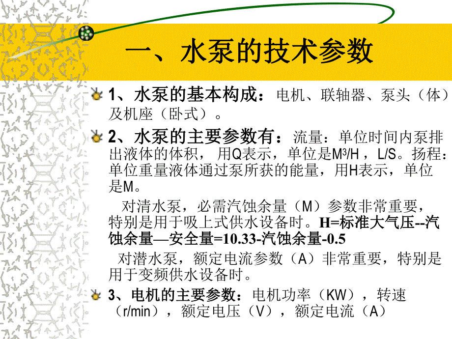 给排水系统培训水泵.ppt_第3页