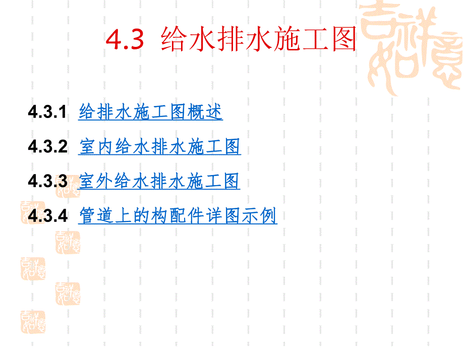 给水排水识图.ppt_第1页