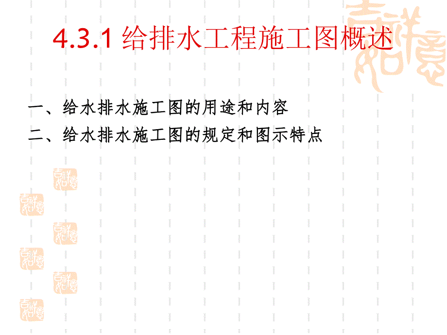 给水排水识图.ppt_第2页