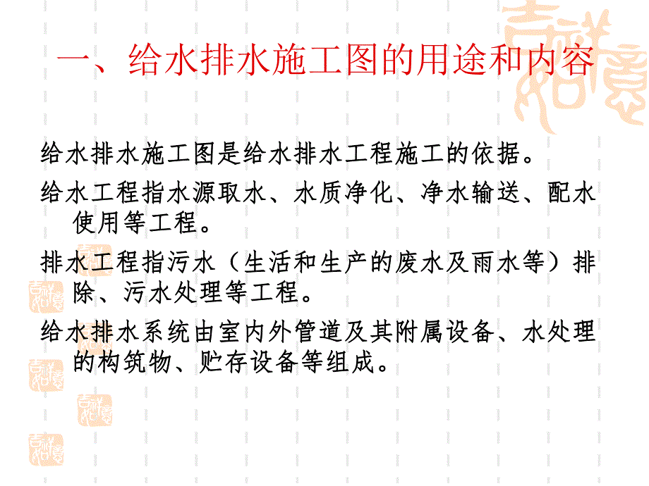 给水排水识图.ppt_第3页