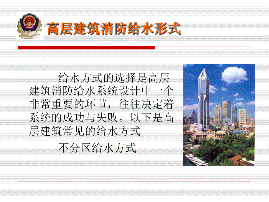 高层建筑消防给水.ppt_第3页