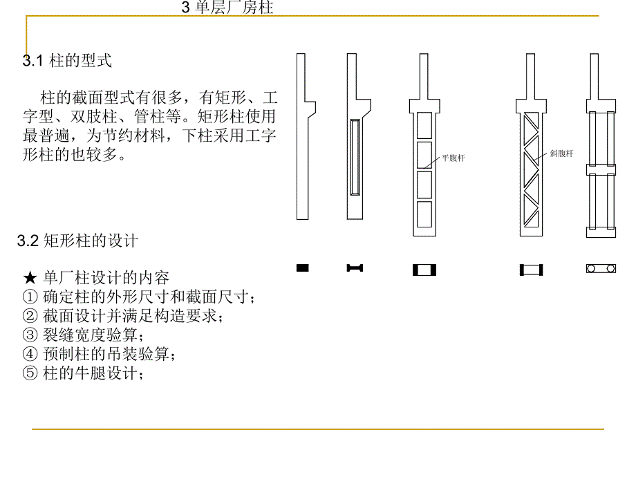 单层厂房柱结构设计讲义讲稿.ppt_第1页