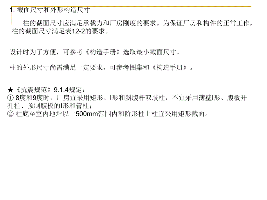 单层厂房柱结构设计讲义讲稿.ppt_第2页