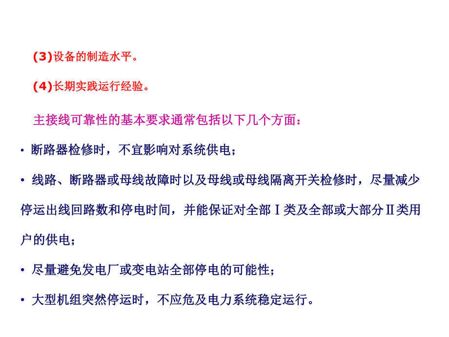 电力工程综合项目设计(电气主接线设计).ppt_第2页