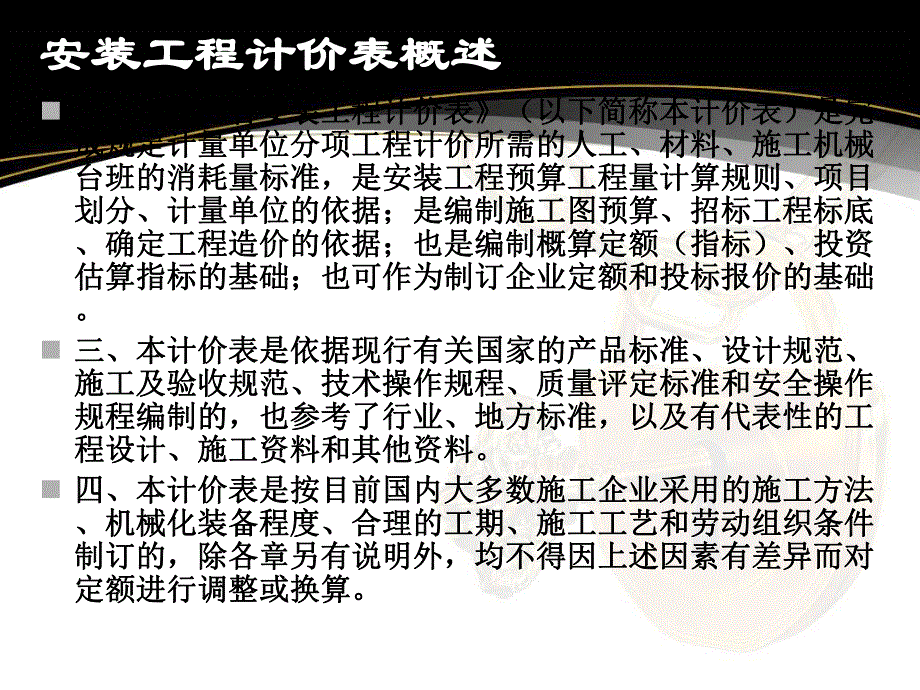 给排水工程及电气设备安装工程.ppt_第3页