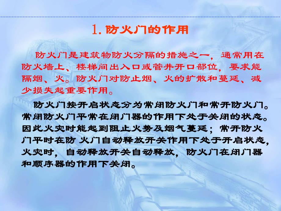 004防火分隔设施.ppt_第2页