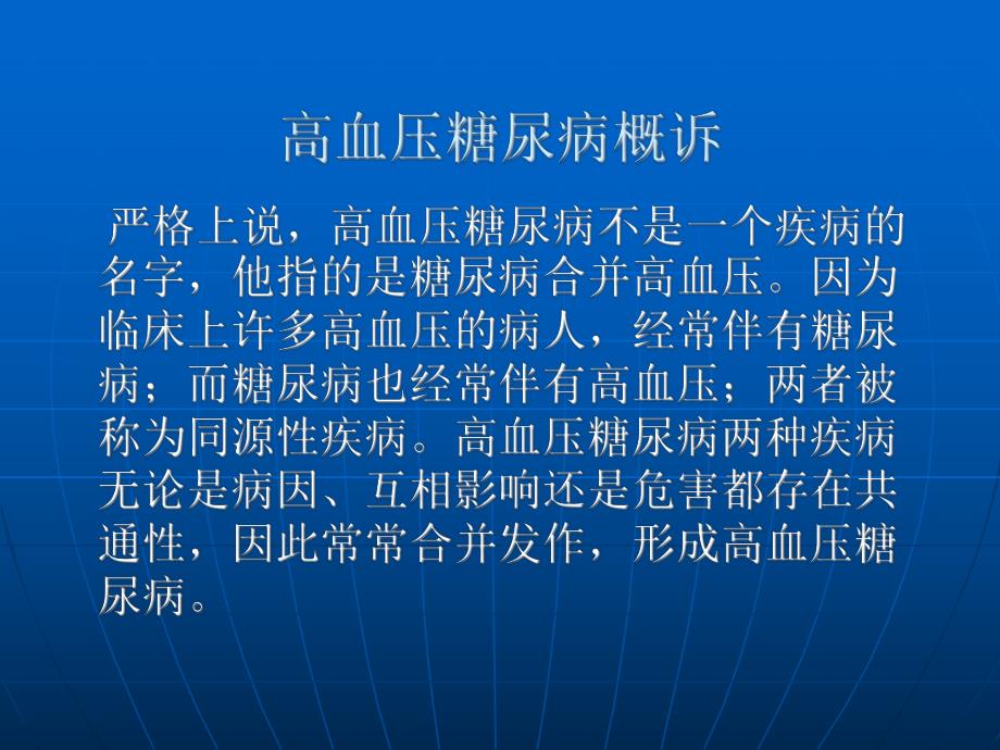 高血压糖尿病的护理查房.ppt_第2页