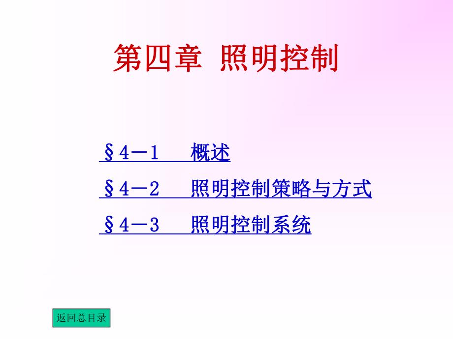 电气照明.ppt_第1页