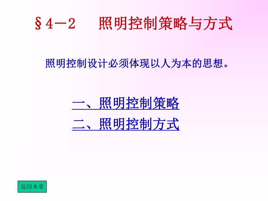 电气照明.ppt_第3页