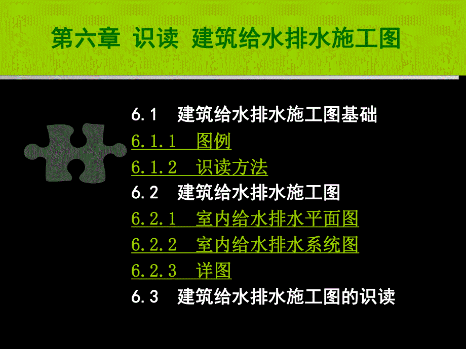 识读建筑给水排水施工图.ppt_第2页