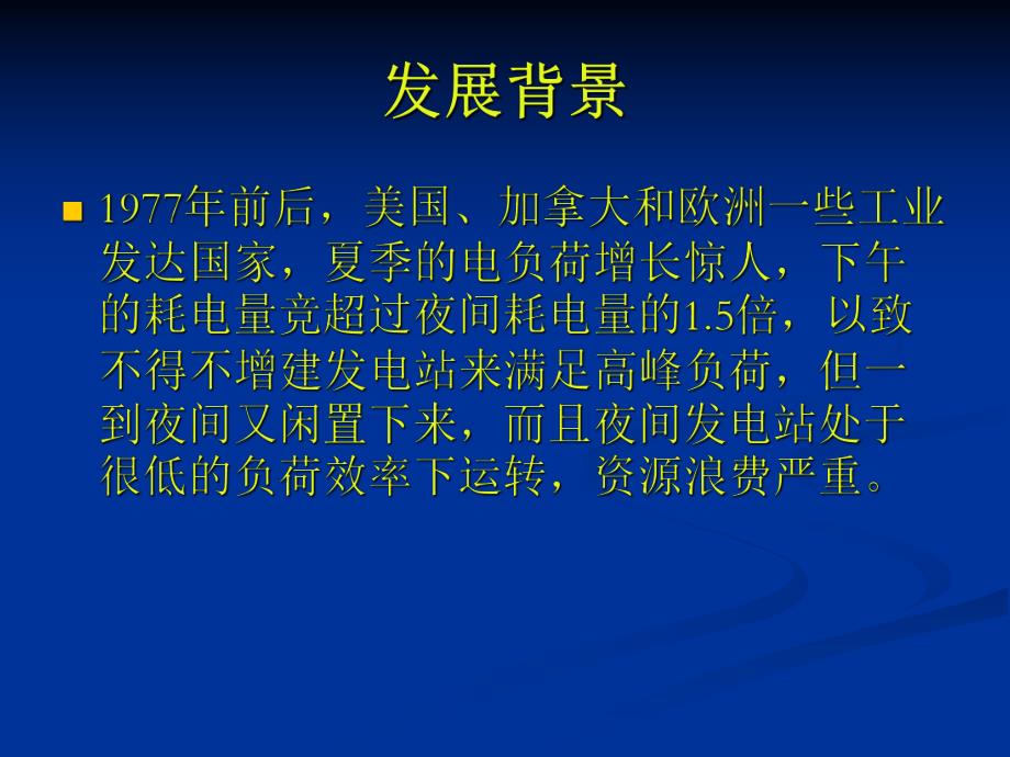 冰蓄冷原理.ppt_第3页