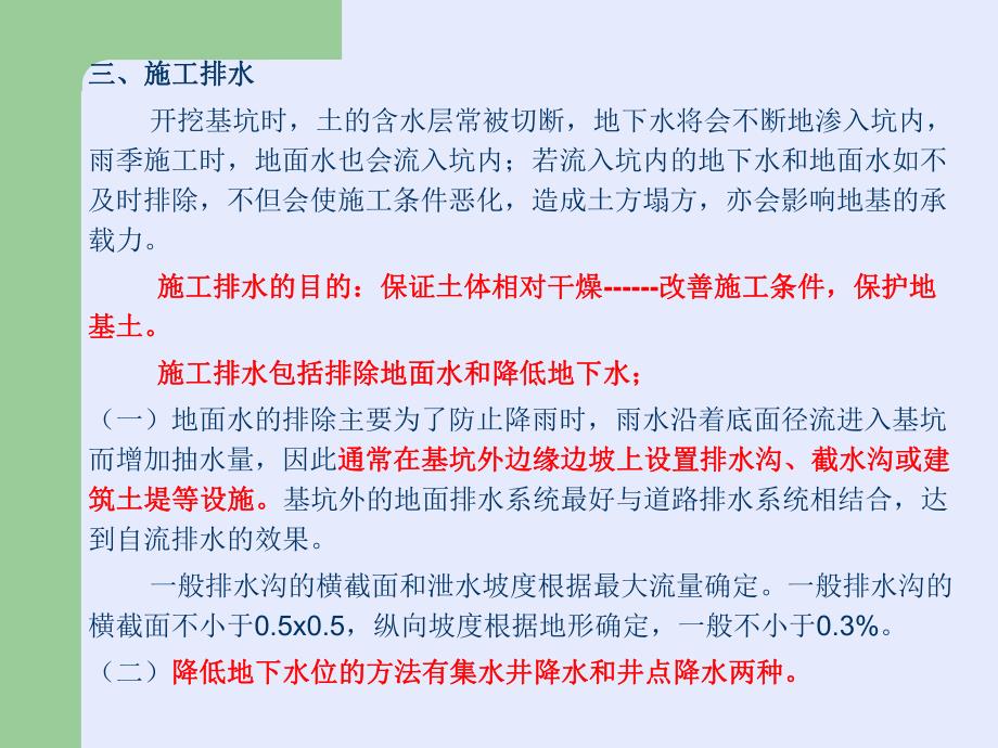 地面排水、集水井降水及井点降水.ppt_第1页