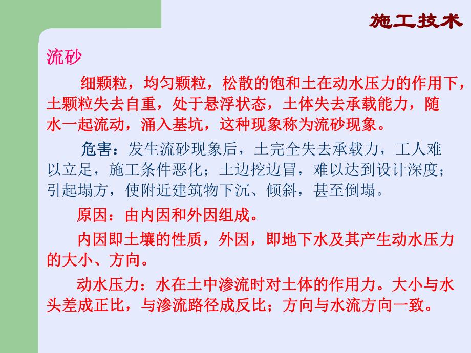 地面排水、集水井降水及井点降水.ppt_第3页