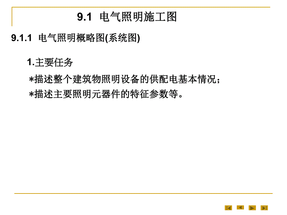 建筑电气施工图教学课件PPT.ppt_第2页