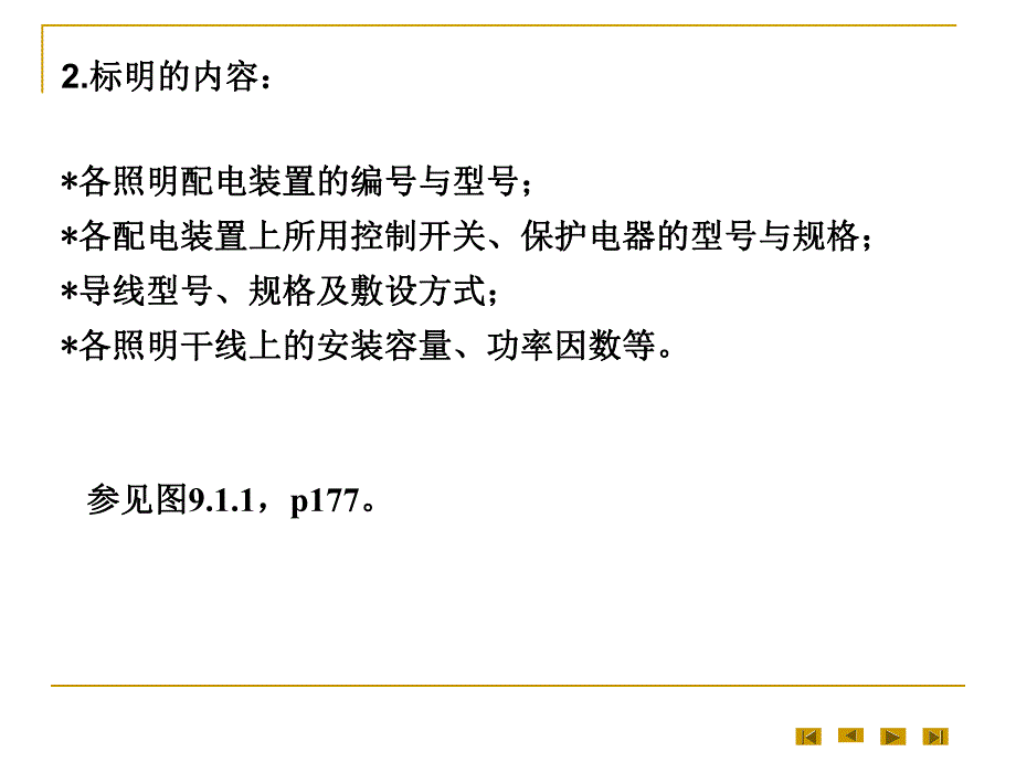 建筑电气施工图教学课件PPT.ppt_第3页