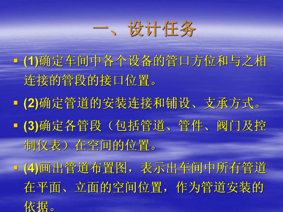 化工管道设计.ppt_第2页