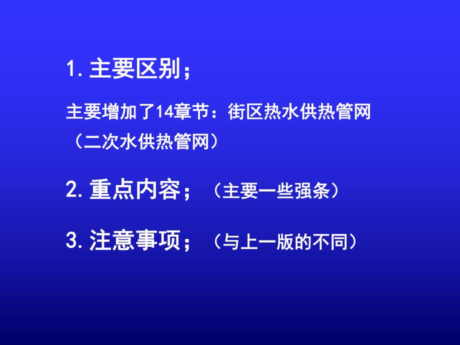 城镇供热管网设计规范讲稿.ppt_第2页