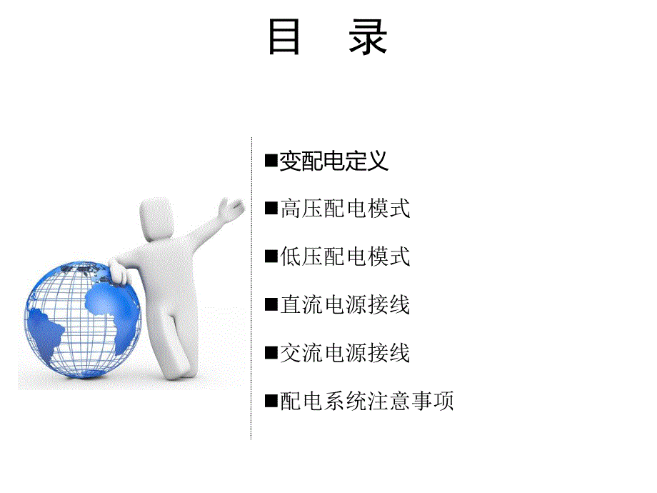 核心枢纽楼高低压供配电系统.ppt_第2页